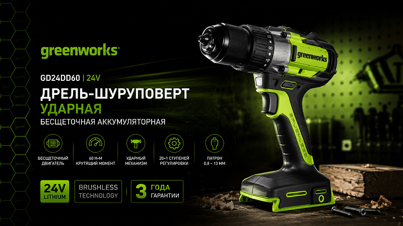 Дрель-шуруповерт ударная Greenworks GD24DD60 24V 3704107 (60 Нм) аккумуляторная бесщеточная